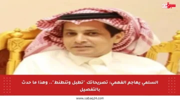 السلمي يهاجم الفهمي: تصريحاتك “تطبل وتنطنط”.. وهذا ما حدث بالتفصيل